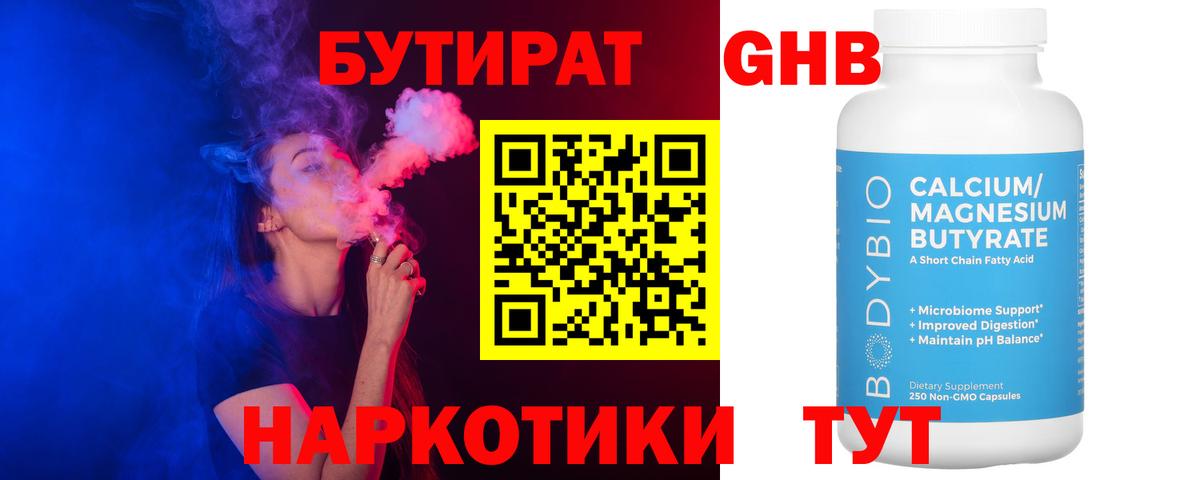 БУТИРАТ 1.4BDO Новомосковск