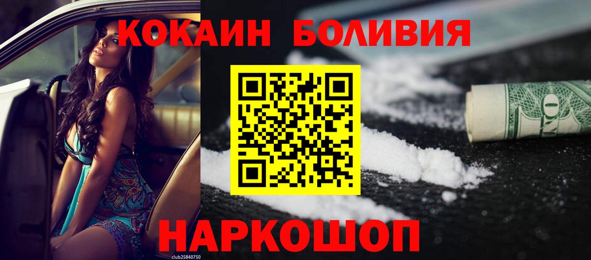Новомосковск  КОКАИН Перу  Вход с VPN  COCAIN  Кокаин Fish Scale 