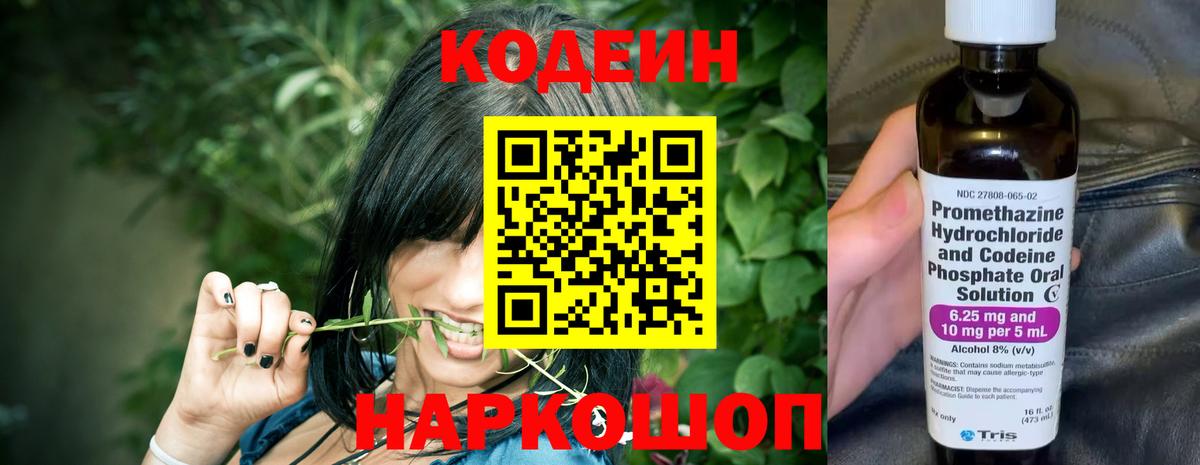 Новомосковск  Кодеиновый сироп Lean Purple Drank  Вход с VPN  Кодеиновый сироп Lean напиток Lean (лин) 