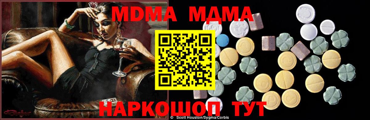 МДМА кристаллы  Вход с VPN  МДМА молли  Новомосковск 