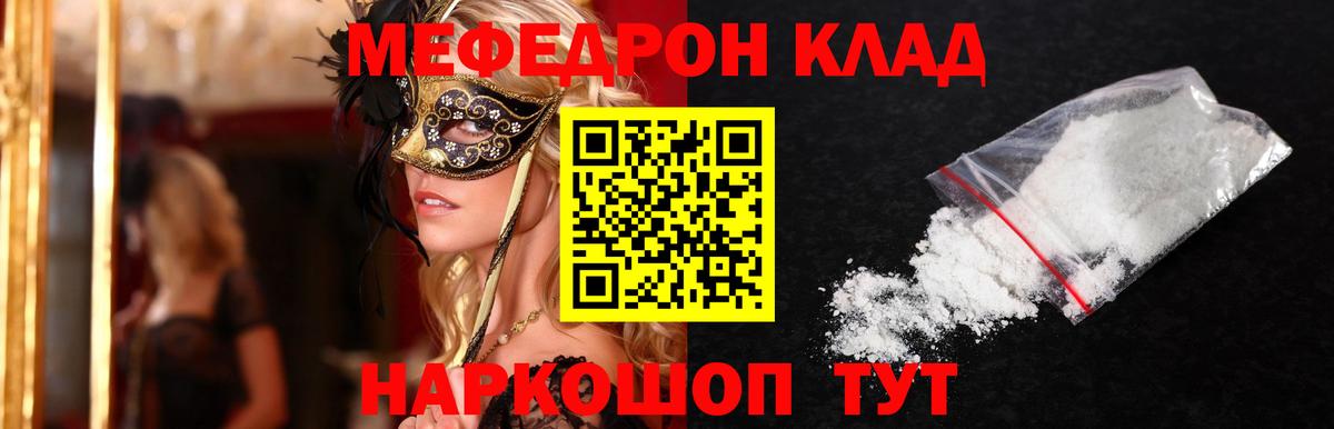 МЯУ-МЯУ 4 MMC  Мефедрон мука  где купить   Новомосковск  Вход с VPN  МЯУ-МЯУ 