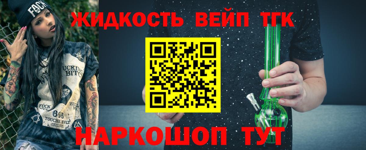 Дистиллят ТГК вейп Новомосковск